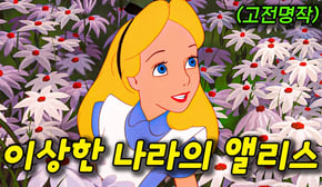 💗다 커서 봐도 재밌는 디즈니 고전 애니💗(애니리뷰)(결말포함)