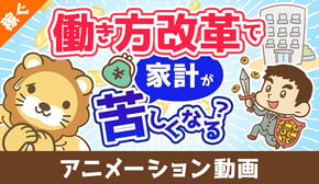 【間違えると詰む】働き方改革で生まれた時間のGoodな使い方・Badな使い方【稼ぐ 実践編】：（アニメ動画）第479回