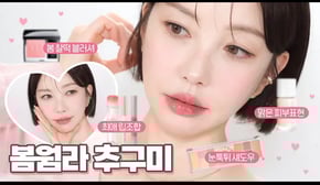 나의 계절이야~💕 봄웜라 추구미 메이크업💗 눈툭튀 개구리상의 핑크 메이크업 꿀팁 대방출합니다 [SUB]