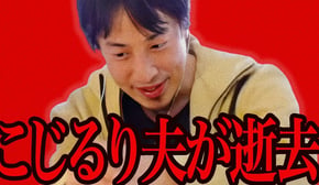 この話を聞いてゾッとしました...小島瑠璃子の夫が亡くなったのですが恐らく【ひろゆき 切り抜き 論破 ひろゆき切り抜き ひろゆきの控え室 中田敦彦のYouTube大学 こじるり 北村功太 旦那】