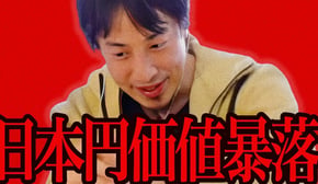 地上波では絶対流せない話をします..まもなく日本円の価値が1/10になるんですよね...【ひろゆき 切り抜き 論破 ひろゆき切り抜き ひろゆきの控え室 ホリエモン】