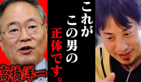 この話を聞いてゾッとしました..経済学者の高橋洋一が人気ですが彼って実は、、【ひろゆき 切り抜き 論破 ひろゆき切り抜き ひろゆきの控え室 中田敦彦のYouTube大学 高橋洋一チャンネル】