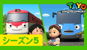 ちびっこバス タヨ l はたらくくるま l 5 シリーズ 5 エピソード l タヨとティティポの競走 l Tayo Japanese Episode