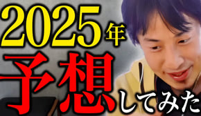 僕この話あんまりしないようにしてるんですよね。数々の予想を的中させてきたひろゆきが予想する2025年の日本社会【ひろゆき 切り抜き 論破 ひろゆき切り抜き ひろゆきの控え室 中田敦彦 立花孝志】