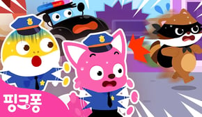 [NEW⭐️] 도둑이야! 경찰차가 출동해요! 🚓 | 핑크퐁 자동차 수수께끼 🔍 | 어린이 퀴즈 | 자동차 놀이 | 핑크퐁! 인기동요
