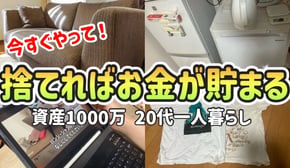 【簡単節約術】低収入でも貯金したい人が今すぐ家から捨てるべきもの【一人暮らしの節約貯金】