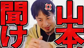 れいわ新選組の山本太郎聞け【ひろゆき 切り抜き 論破 ひろゆき切り抜き ひろゆきの控え室 中田敦彦のYouTube大学】
