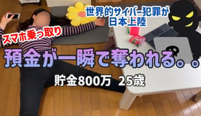 【貯金している人へ警告】日本で大流行中！世界的サイバー犯罪SIMスワップ詐欺の手口と対策|銀行詐欺|フィッシング詐欺