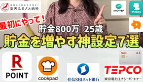 【貯金の必須設定】貯金したい人がまず最初にやるべきこと7選【一人暮らしの節約生活】
