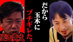 この話を聞いてゾッとしました...ホリエモンが玉木雄一郎にブチギレたのは恐らく【ひろゆき 切り抜き 論破 ひろゆき切り抜き ひろゆきの控え室 中田敦彦のYouTube大学 金融所得課税】