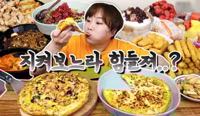 두 시간 동안 지켜보느라 힘들져...? 20210624/Mukbang, eating show