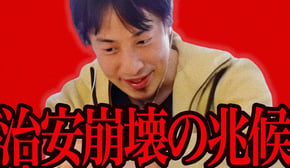 【最新 タイトル回収】この話を聞いてゾッとしました..日本の治安が崩壊する兆候が見えてしまったんですよね...【ひろゆき 切り抜き 論破 ひろゆき切り抜き ひろゆきの控え室  】