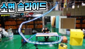 1년 동안 페트병 모아서 소면 슬라이드 만들어 비빔면 해먹었습니다! Noodle Side with Plastic Bottles