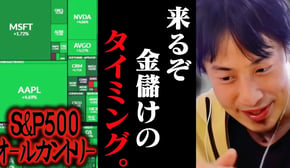これが負けないタイミングです。S&P500に突っ込むのはこのタイミングです。【ひろゆき 切り抜き 論破 ひろゆき切り抜き ひろゆきの控え室 中田敦彦のYouTube大学 オルカン】