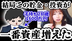 【S&P500派VS全世界株派】夫婦でセミリタイア目指すがまぐちさんに1600万円貯めた秘訣を聞いてみた【新NISA戦略/節約術】