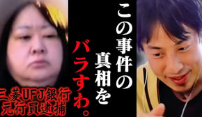 この話を聞いてゾッとしました..貸金庫泥棒の三菱UFJ銀行元銀行員が逮捕されましたが恐らく【ひろゆき 切り抜き 論破 ひろゆき切り抜き ひろゆきの控え室 中田敦彦のYouTube大学 窃盗 犯人】
