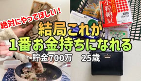 【真似すれば貯まる】一生お金に困らないお金持ちの特徴と習慣5選【一人暮らしの節約生活】