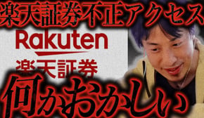 この話を聞いてゾッとしました..楽天証券の不正アクセスで中国株が買われたのは恐らく【ひろゆき 切り抜き 論破 ひろゆき切り抜き ひろゆきの控え室  】