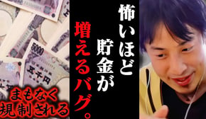 とんでもないバグを発見しました..この方法なら無職でも一気に億稼げます【ひろゆき 切り抜き 論破 ひろゆき切り抜き ひろゆきの控え室 中田敦彦のYouTube大学 貯金 資産運用】