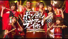 【MV】ボンボンサマーファイヤー / BOMBOM SUMMER FIRE ♪ ミュージックビデオ【ボンサマ】