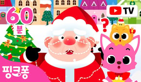 2024 NEW 크리스마스 캐럴 동요🎄 | +모음집 | 산타 할아버지 수염이 사라졌어요 🎅 | 신나는 캐롤 모음 | 핑크퐁! 인기동요