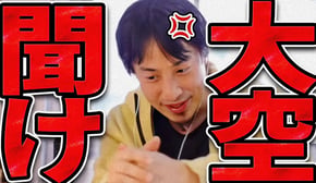 石丸伸二をボロクソに叩いてた大空幸星が出馬する件について一言いいか【ひろゆき 切り抜き 論破 ひろゆき切り抜き ひろゆきの控え室 中田敦彦のYouTube大学 】