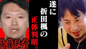 この話を聞いてゾッとしました..斎藤知事を当選させた折田楓の正体は恐らく【ひろゆき 切り抜き 論破 ひろゆき切り抜き ひろゆきの控え室 中田敦彦のYouTube大学 立花孝志】