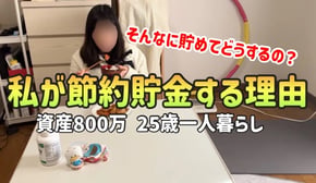 【月8万円生活】25歳独身一人暮らしの私が節約貯金をする理由と目的はこれです【一人暮らしの節約生活】