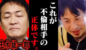 この話を聞いて背筋が凍りました...玉木雄一郎の不倫相手の小泉みゆきは恐らく【ひろゆき 切り抜き 論破 ひろゆき切り抜き ひろゆきの控え室 中田敦彦のYouTube大学 国民民主党 】
