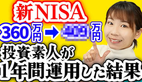 【2024年投資結果】ただの元会社員が1年新NISAをやった結果【全世界株/オルカン】