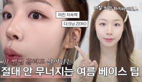 ์๋ ์ด๋ป๊ฒ ๋์ ๊ทธ๋ ๊ฒ ํ๋ฆฌ๊ณ ๋ ํผ๋ถ๊ฐ ๋ฉ์ฉกํด์?๐ฒ ์ฃผ๋ณ ์ฌ๋๋ค์ด ๋ฌผ์ด๋ณธ ๋ฏธ์น ์ง์๋ ฅ ์ฌ๋ฆ ๋ฒ ์ด์ค ๋ฐฉ๋ฒโผ๏ธ ( ๋ ์ฃผ๋ฅด๋ฅต ํ๋ ค๋ ์ด์๋จ์๐ฅใ
ฃ์ฌ๋ฆ ํ์ฅ์ด ๋งํ๋ ์ด์ ๋..โ๐ป )