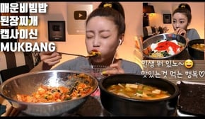 [ENG/ESP/JP]매운 비빔밥 된장찌개 캡사이신 청양고추 먹방 mukbang spicy Bibimbap пибимбап بيبيم باب พิบิมปับ