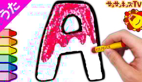 【ABCのうた♪】サンサンくもりんが英語と数字を歌ってお絵かき！アルファベットの歌 - 子供向け教育童謡【英語のうた・こどものうた】English Children's Song★サンサンキッズTV★