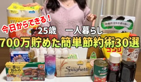 【やらなきゃ100万以上損】誰でも簡単にできる節約術30選【一人暮らしの節約生活】