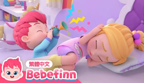早安歌 | Good Morning Song 🌞 起床說早安 好習慣養成 🍼 台灣配音 經典兒歌 童謠 | 貝貝彬 Bebefinn 繁體中文