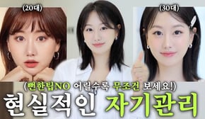 노광고‼️1020대는 절대 몰라요😢나이들수록 10배 예뻐지는 진짜 현실적인 방법‼️(ft.뷰티팁,시술,성형,마인드관리등)ㅣ인보라INBORA