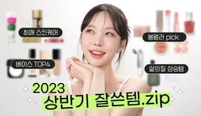 [2023 상반기 결산] 담쓰는 화장품 뭐 쓴대?🤔 재구매의사 200% 제품들만 모아봤습니다 & 나눔이벤트🎉🎉🎉 [SUB]