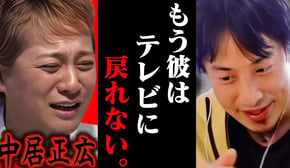 今の地上波では絶対話せない話をします..中居正広を全てのTV番組から排除した黒幕は恐らく【ひろゆき 切り抜き 論破 ひろゆき切り抜き ひろゆきの控え室 中田敦彦 渡邊渚 9000万円 示談金】