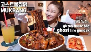 [ENG/ESP/IND]매운 고스트불찜닭 먹방 MUKBANG ghost fire jjim dak 炖鸡 จิมดัค gà tần thuốc Korean chicken dishes