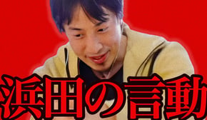 この話を聞いてゾッとしました..ダウンタウン浜田がTVで見せたあの言動は恐らく【ひろゆき 切り抜き 論破 ひろゆき切り抜き ひろゆきの控え室 中田敦彦のYouTube大学 松本人志】