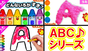 【英語の歌シリーズ♪】ABCのうた・どんな色がすき？・お絵かきのうた♪サンサンくもりんの人気童謡イッキ見！アルファベット・数字・赤ちゃんが喜ぶ歌★サンサンキッズTV★