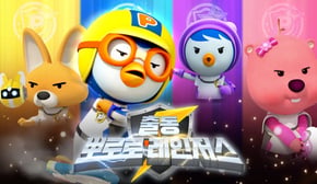 출동! 뽀로로 레인저스 1화~3화 몰아보기⚔ | 레스큐 뽀로로 동화 | 뽀로로 스페셜 | 뽀롱뽀롱뽀로로