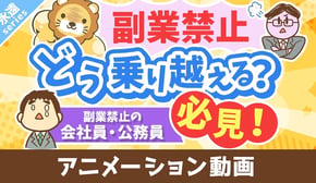 【永遠にくる質問】副業したいけど副業禁止です。どうすれば良いですか?【回答】ビビらずうまいことやれ【永遠シリーズ】:(アニメ動画)第401回