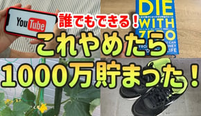 【貯金したい方へ】20代一人暮らし独身女が1000万貯めるためにやめたこと5選|真似すれば絶対貯まる節約術【一人暮らしの節約生活】