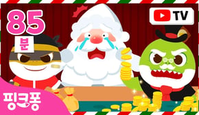 크리스마스 특집🎄어린이 인기 동화 모아보기 | +모음집 | 산타 색깔이 사라졌어요, 구두쇠 스크루지 외 | #놀이친구 | 크리스마스 놀이 | 핑크퐁! 인기동화