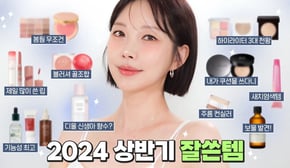 🏆2024 상반기 잘쓴템🏆 퀄리티➕기능➕예쁨까지 다 갖춘 담쓰 최애템 20개 꼽아봤어요🙌 [SUB]