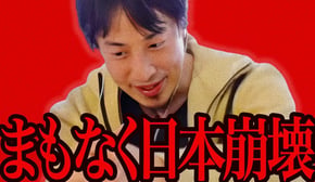 この話を聞いてゾッとしました...日本崩壊までのカウントダウンが始まってるんですよね...【ひろゆき 切り抜き 論破 ひろゆき切り抜き ひろゆきの控え室 中田敦彦のYouTube大学 】