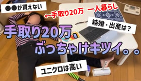 【これが現実】手取り20万ぶっちゃけキツイと感じることランキングTOP5 |手取り20万あるある【一人暮らしの節約生活】