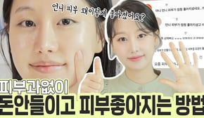 (Subs)돈안들이고 피부 좋아지는 방법 6가지 | 피부과&시술❌ㅣ피부관리, 각질관리, 세안관리등ㅣ 인보라INBORA