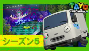 ちびっこバス タヨ l はたらくくるま l 5 シリーズ 10 エピソード l 元気を出して、トニー l Tayo Japanese Episode